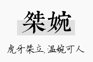 桀婉名字的寓意及含义