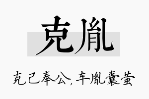 克胤名字的寓意及含义