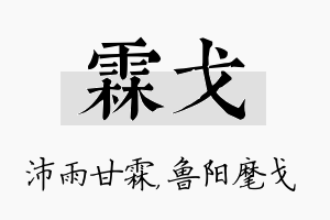 霖戈名字的寓意及含义