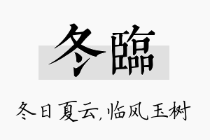 冬临名字的寓意及含义