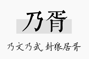 乃胥名字的寓意及含义