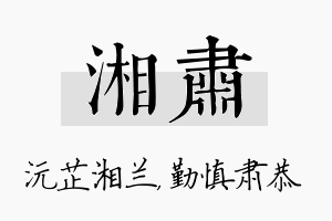 湘肃名字的寓意及含义