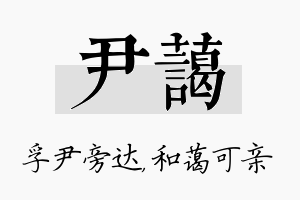 尹蔼名字的寓意及含义