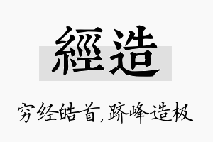 经造名字的寓意及含义