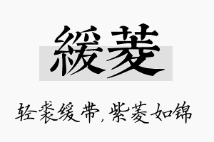 缓菱名字的寓意及含义