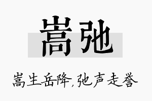 嵩弛名字的寓意及含义