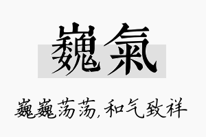 巍气名字的寓意及含义