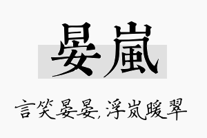 晏岚名字的寓意及含义