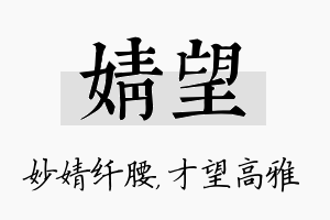 婧望名字的寓意及含义