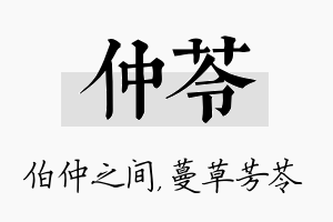 仲苓名字的寓意及含义