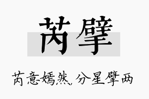 芮擘名字的寓意及含义