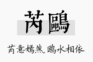 芮鸥名字的寓意及含义