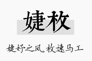 婕枚名字的寓意及含义