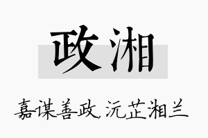 政湘名字的寓意及含义