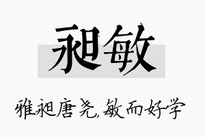 昶敏名字的寓意及含义