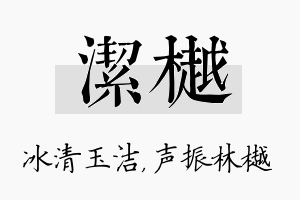 洁樾名字的寓意及含义