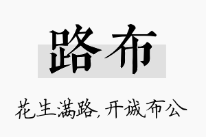 路布名字的寓意及含义