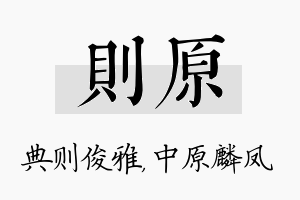 则原名字的寓意及含义