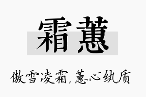 霜蕙名字的寓意及含义