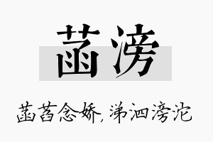 菡滂名字的寓意及含义