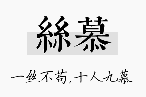 丝慕名字的寓意及含义