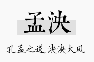 孟泱名字的寓意及含义