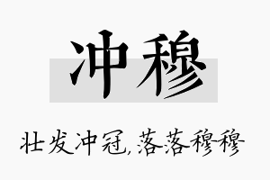 冲穆名字的寓意及含义