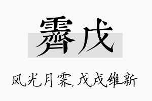 霁戊名字的寓意及含义