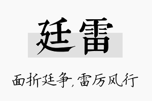 廷雷名字的寓意及含义