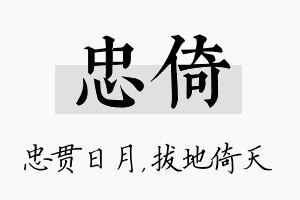 忠倚名字的寓意及含义