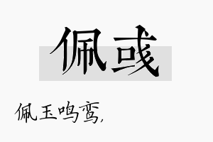 佩彧名字的寓意及含义