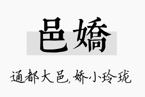 邑娇名字的寓意及含义