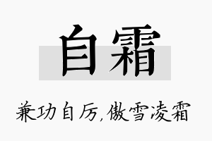 自霜名字的寓意及含义