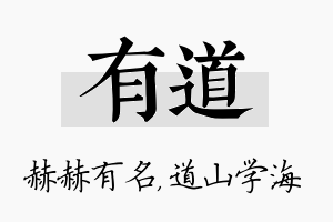 有道名字的寓意及含义