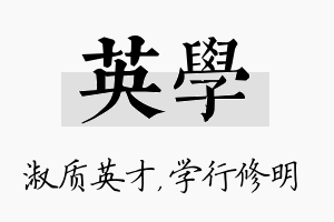 英学名字的寓意及含义