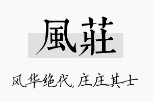 风庄名字的寓意及含义