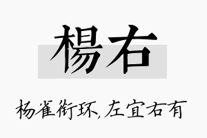 杨右名字的寓意及含义