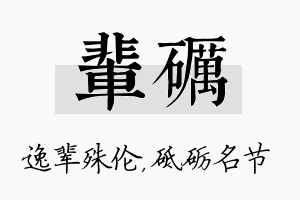 辈砺名字的寓意及含义