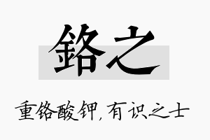 铬之名字的寓意及含义