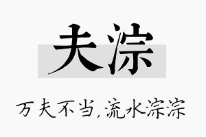 夫淙名字的寓意及含义