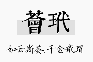 荟玳名字的寓意及含义