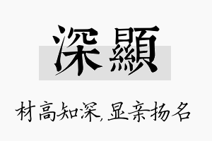 深显名字的寓意及含义