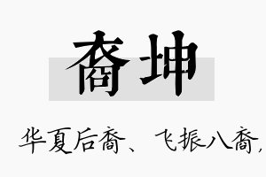 裔坤名字的寓意及含义