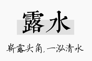 露水名字的寓意及含义