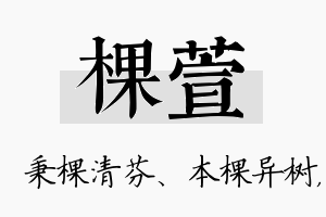 棵萱名字的寓意及含义