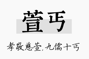 萱丐名字的寓意及含义