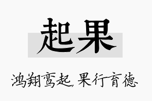 起果名字的寓意及含义