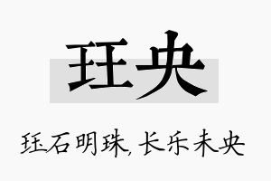 珏央名字的寓意及含义