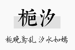 栀汐名字的寓意及含义