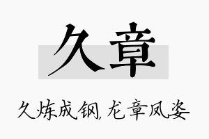 久章名字的寓意及含义